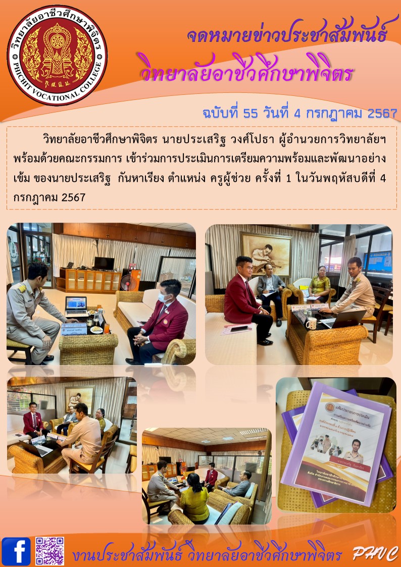 จดหมายข่าว55