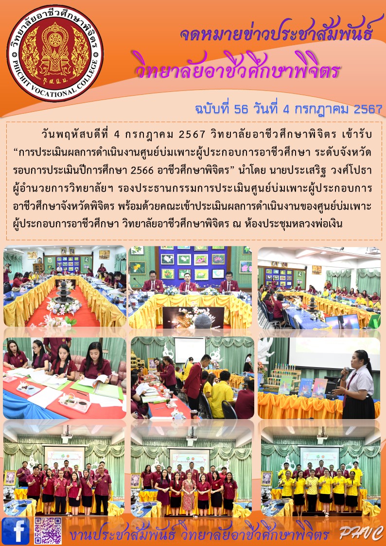 จดหมายข่าว56