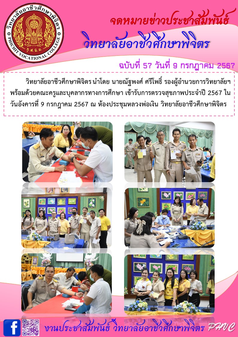 จดหมายข่าว57