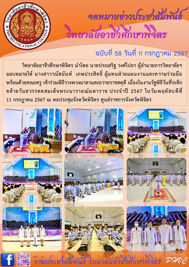 จดหมายข่าว58