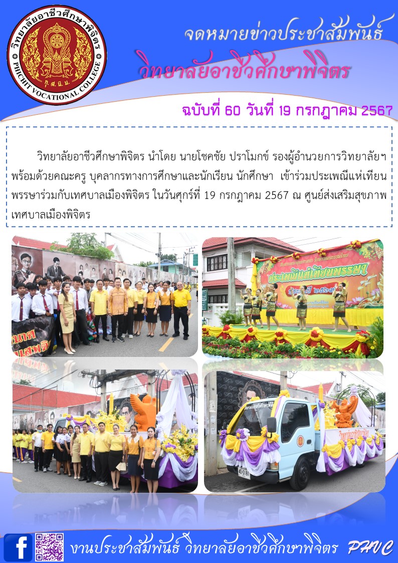 จดหมายข่าว60