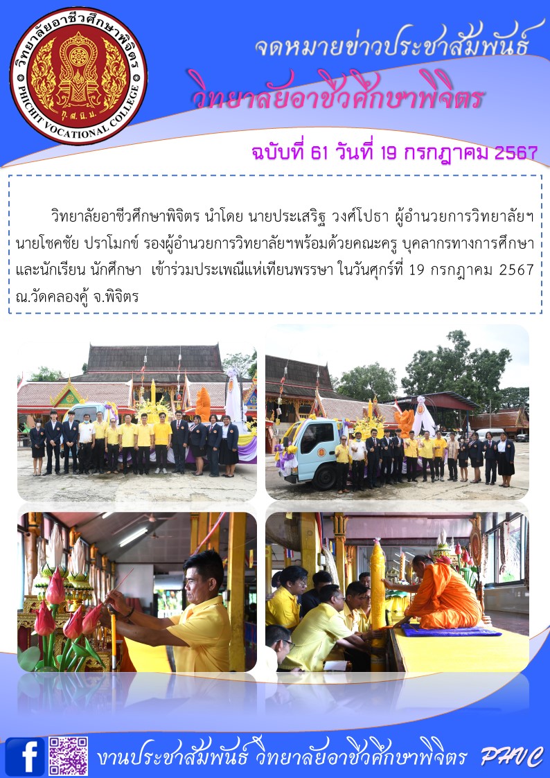 จดหมายข่าว61