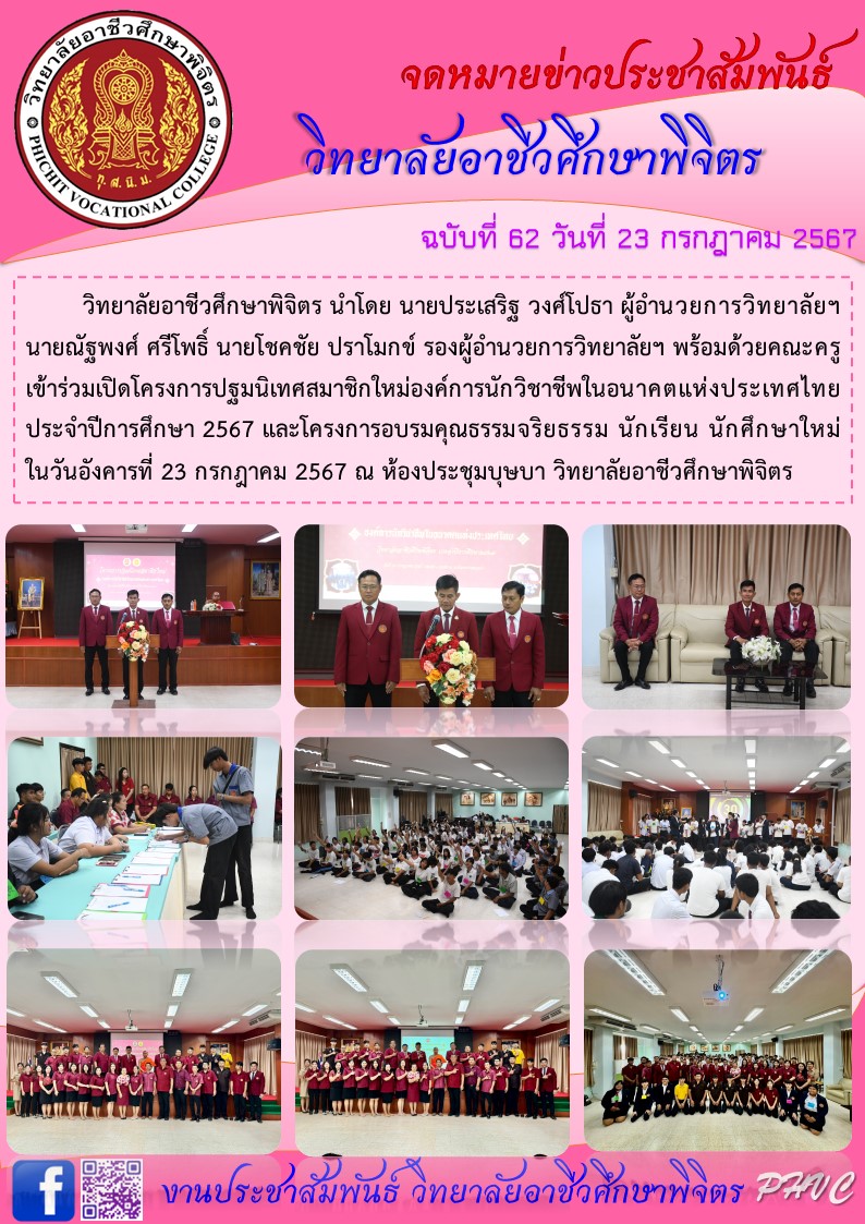 จดหมายข่าว62