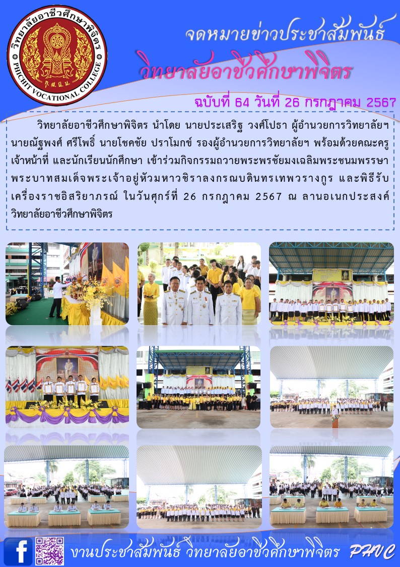 จดหมายข่าว64