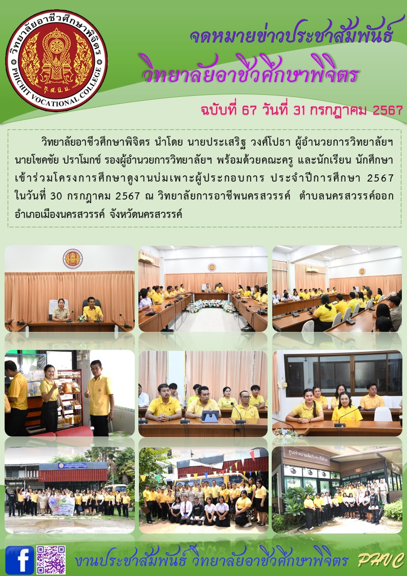 จดหมายข่าว67