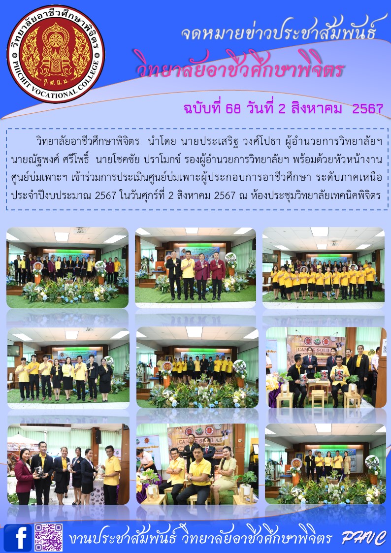 จดหมายข่าว68