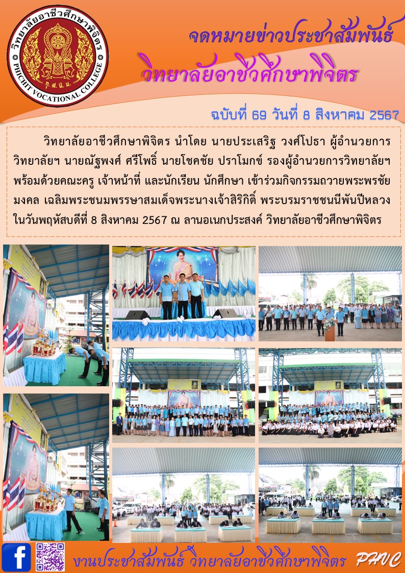 จดหมายข่าว69