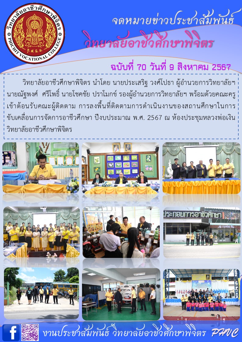 จดหมายข่าว70