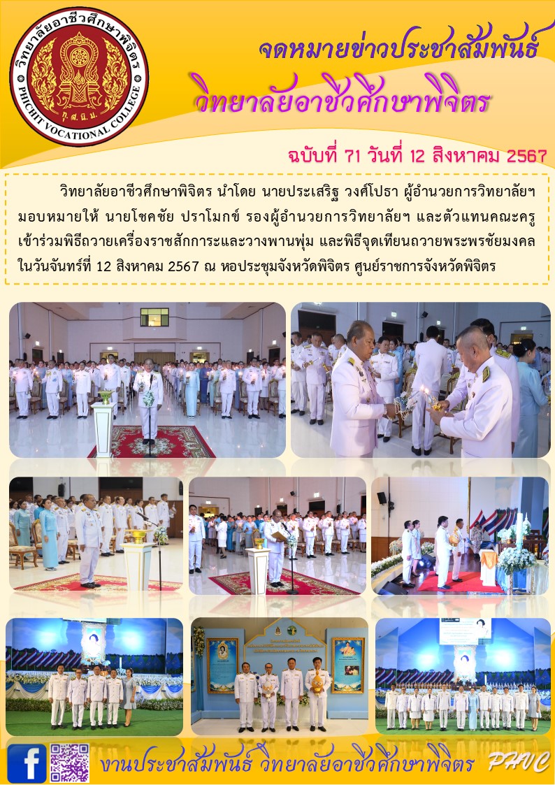 จดหมายข่าว71