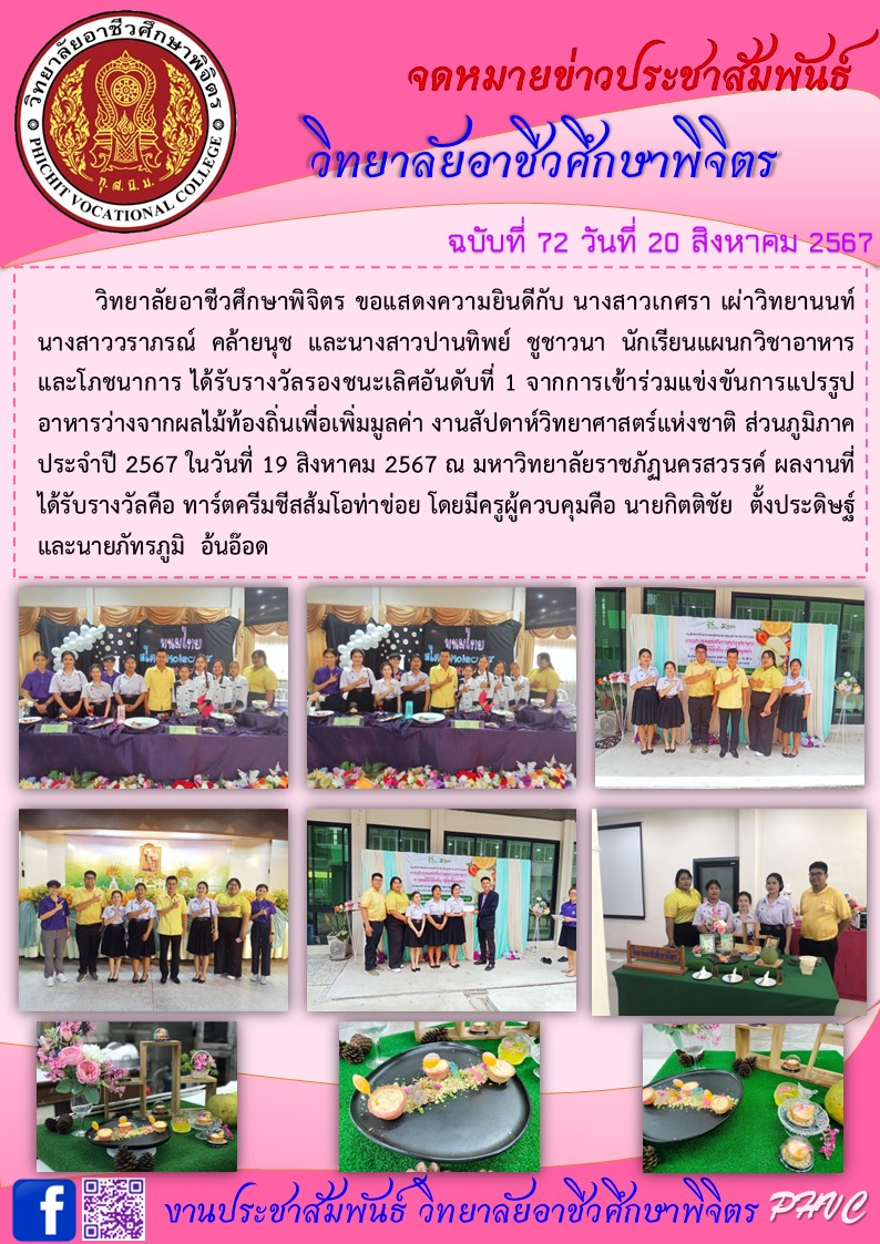 จดหมายข่าว72