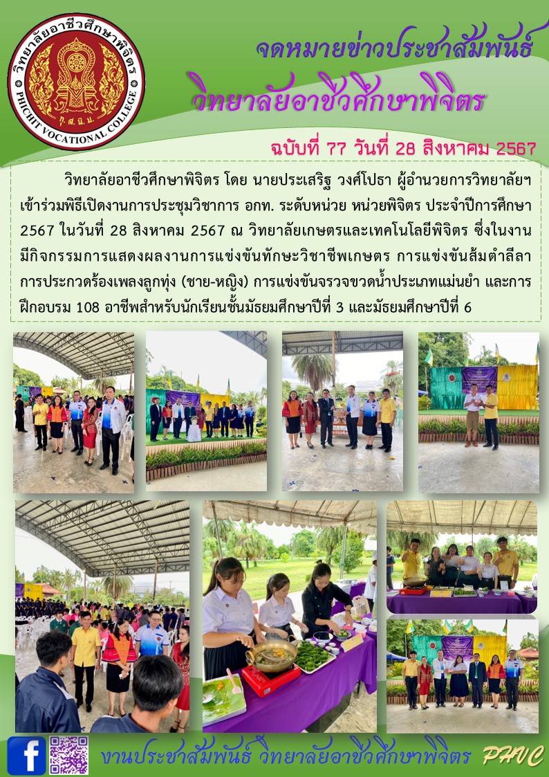 จดหมายข่าว77