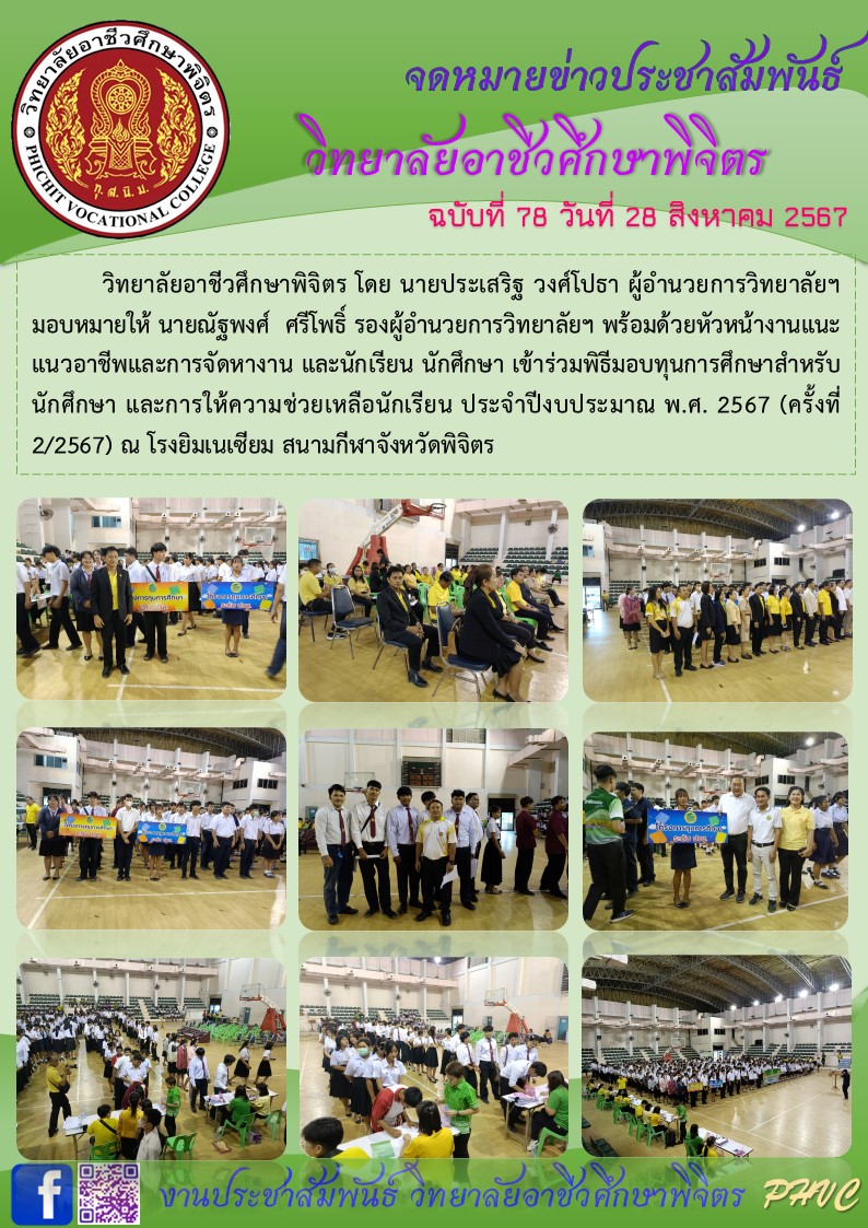 จดหมายข่าว78