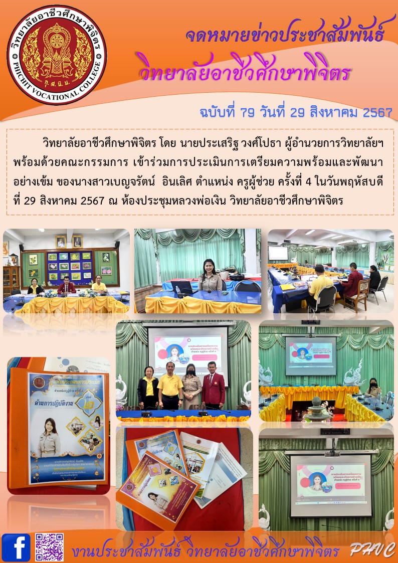 จดหมายข่าว79