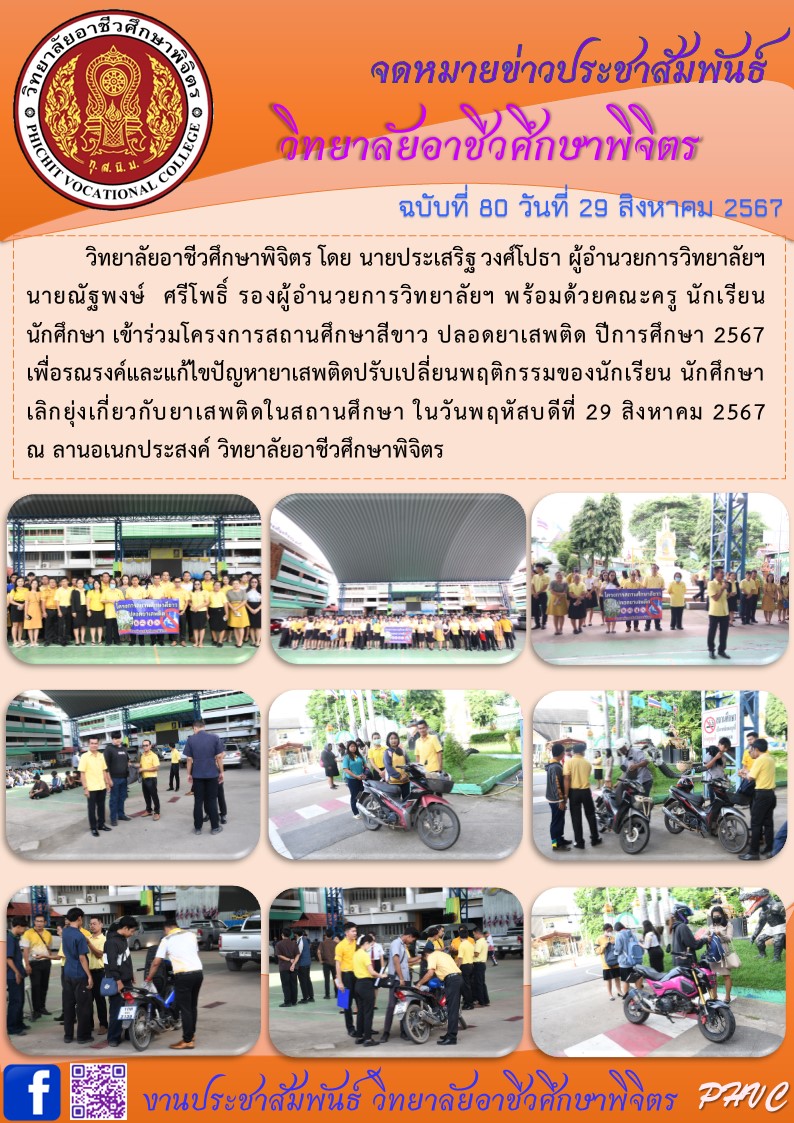 จดหมายข่าว80