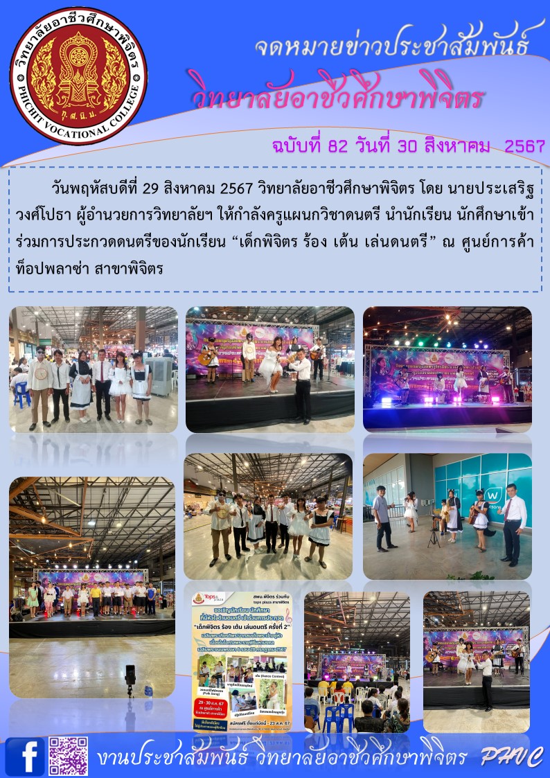 จดหมายข่าว82