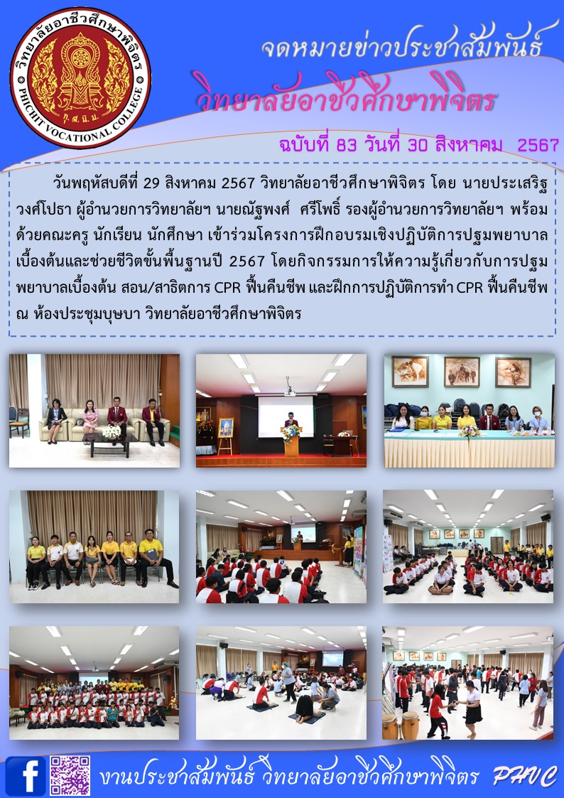 จดหมายข่าว83