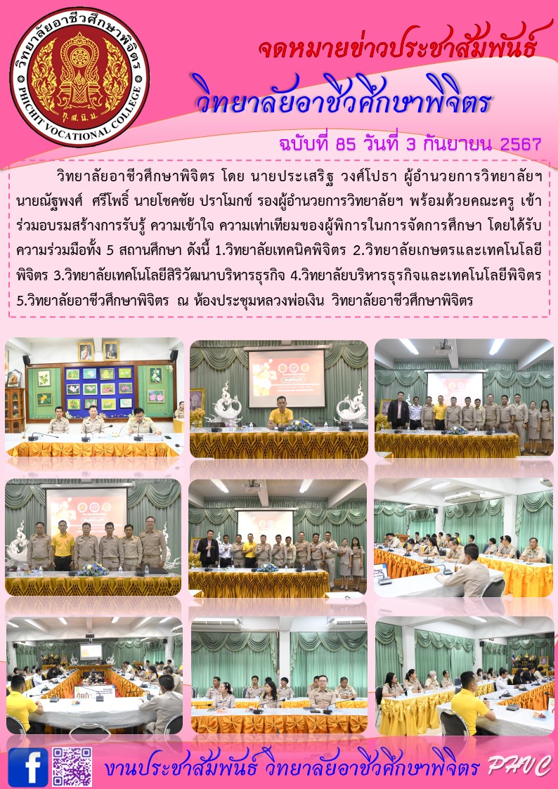 จดหมายข่าว85