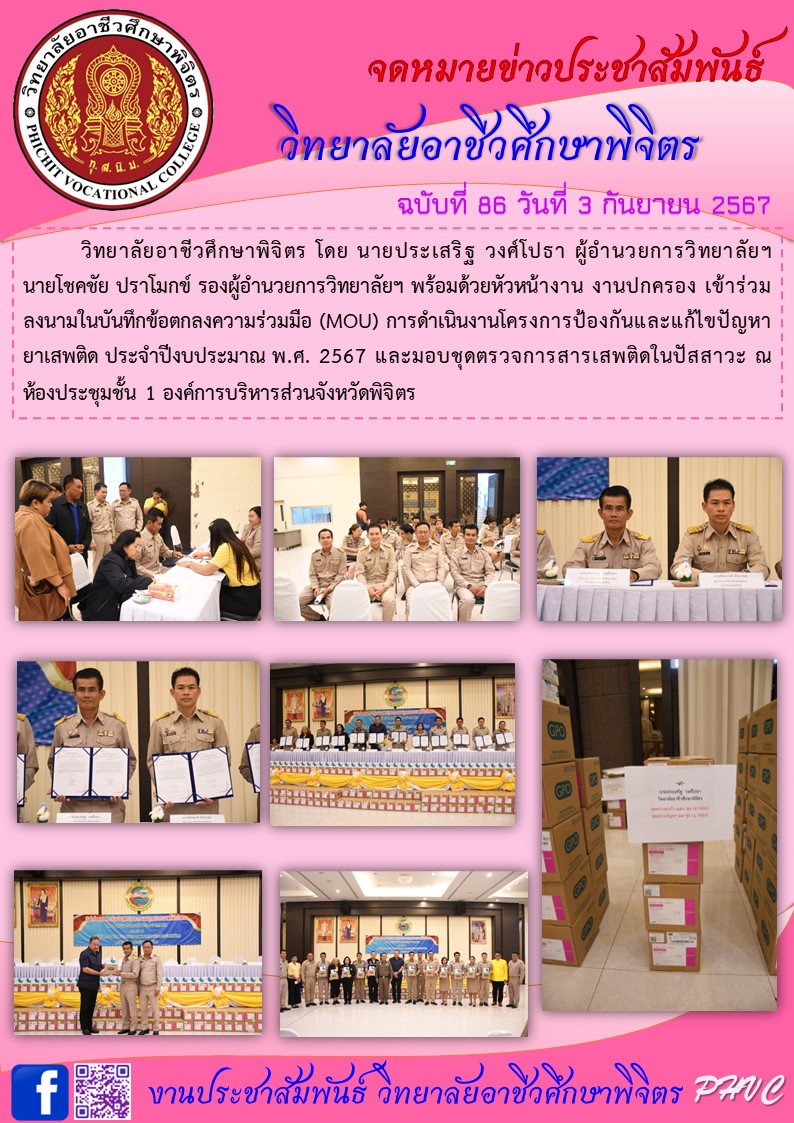 จดหมายข่าว86