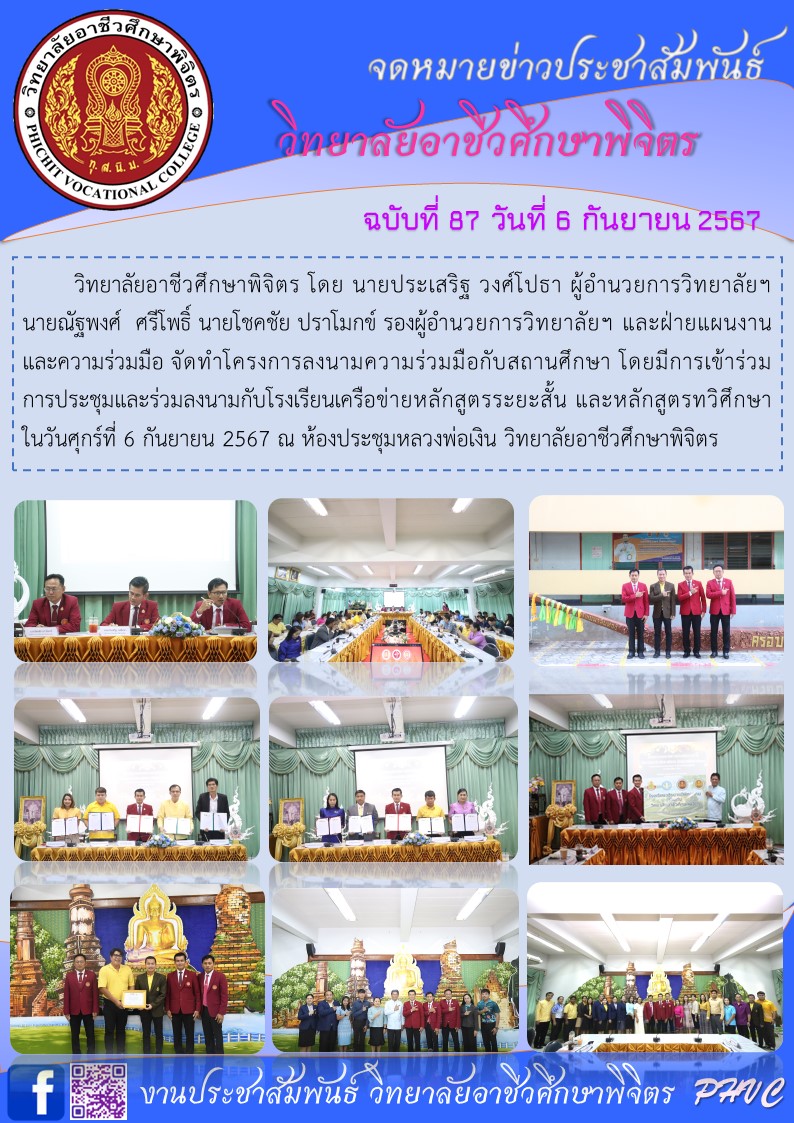 จดหมายข่าว87