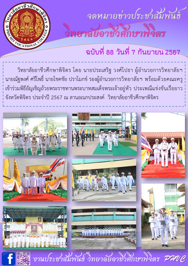 จดหมายข่าว88