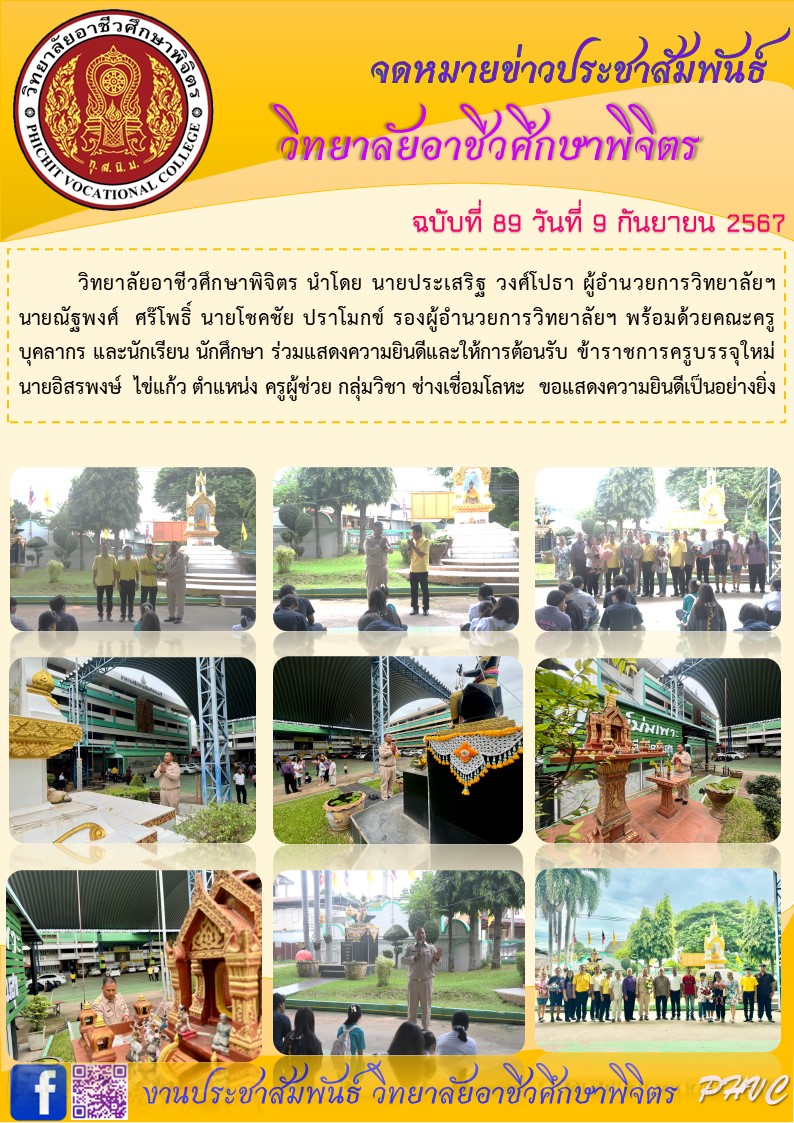 จดหมายข่าว89