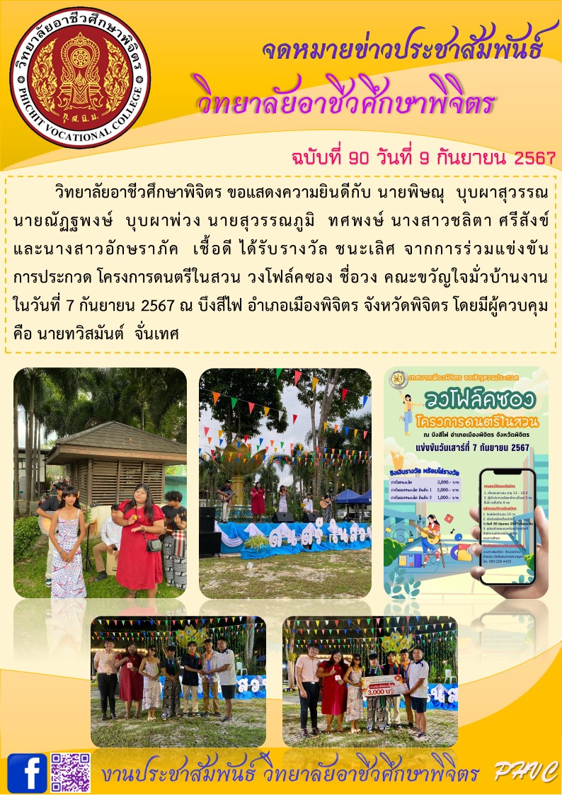 จดหมายข่าว90