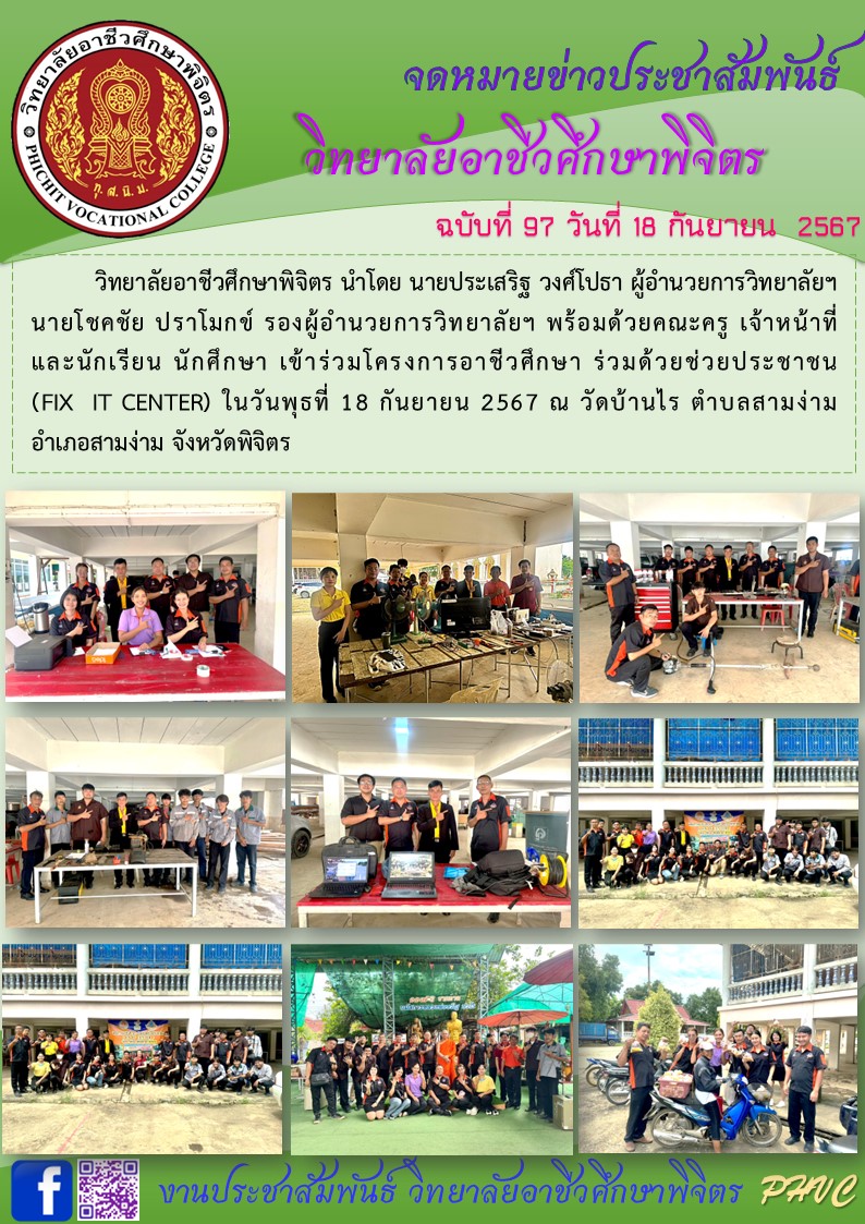 จดหมายข่าว97