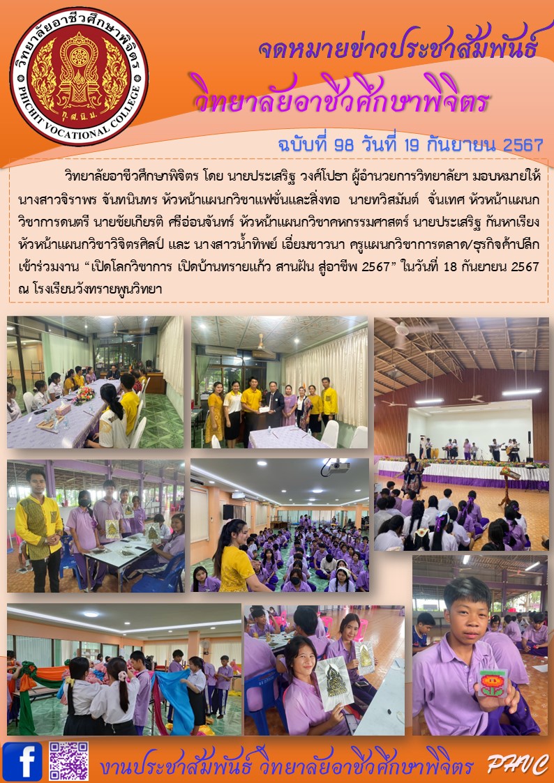 จดหมายข่าว98