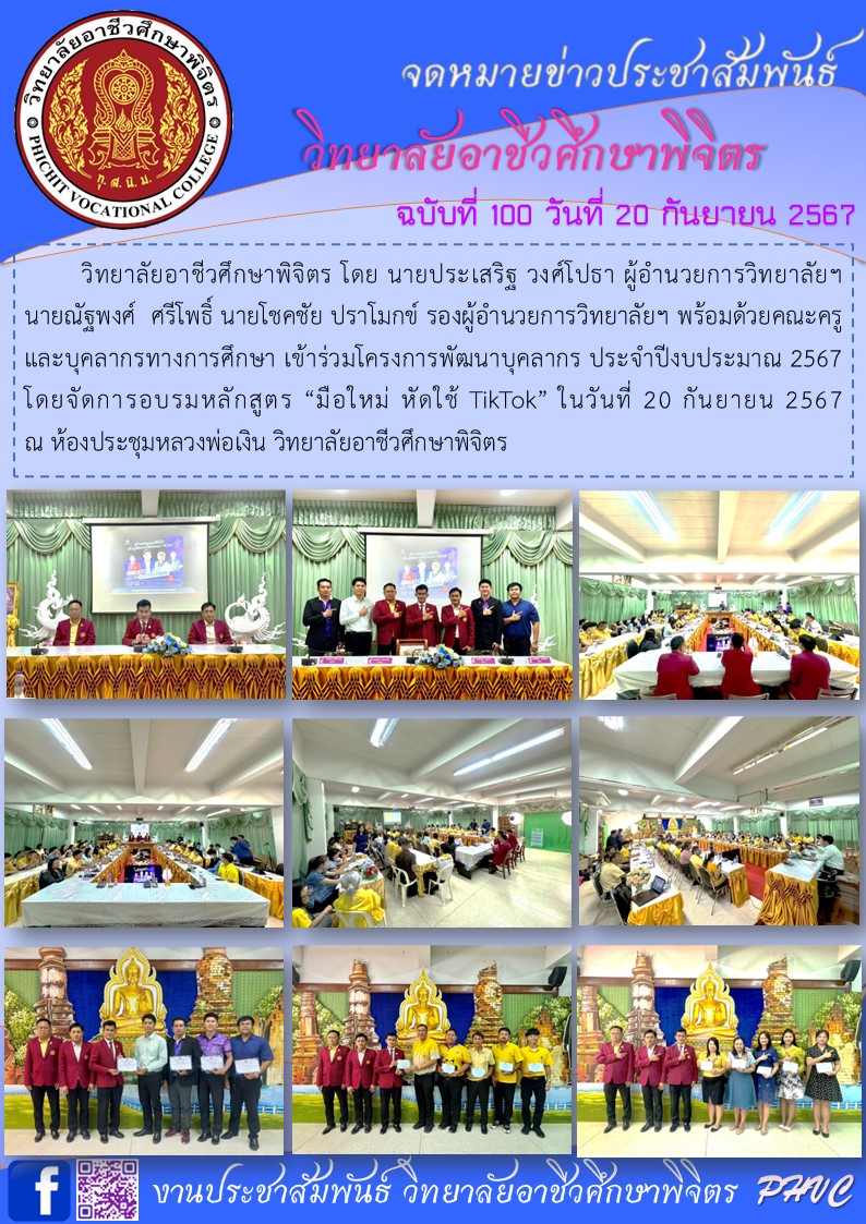 จดหมายข่าว100