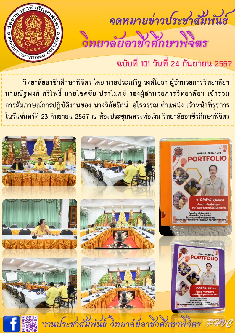 จดหมายข่าว101