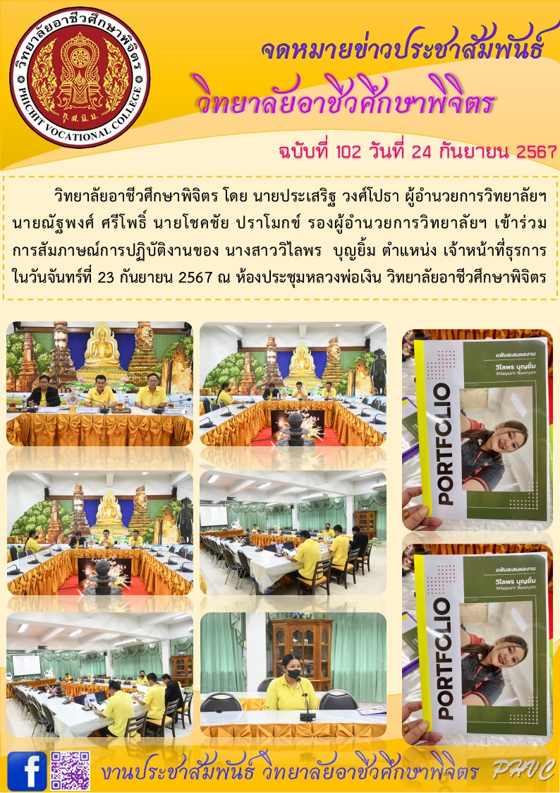 จดหมายข่าว102