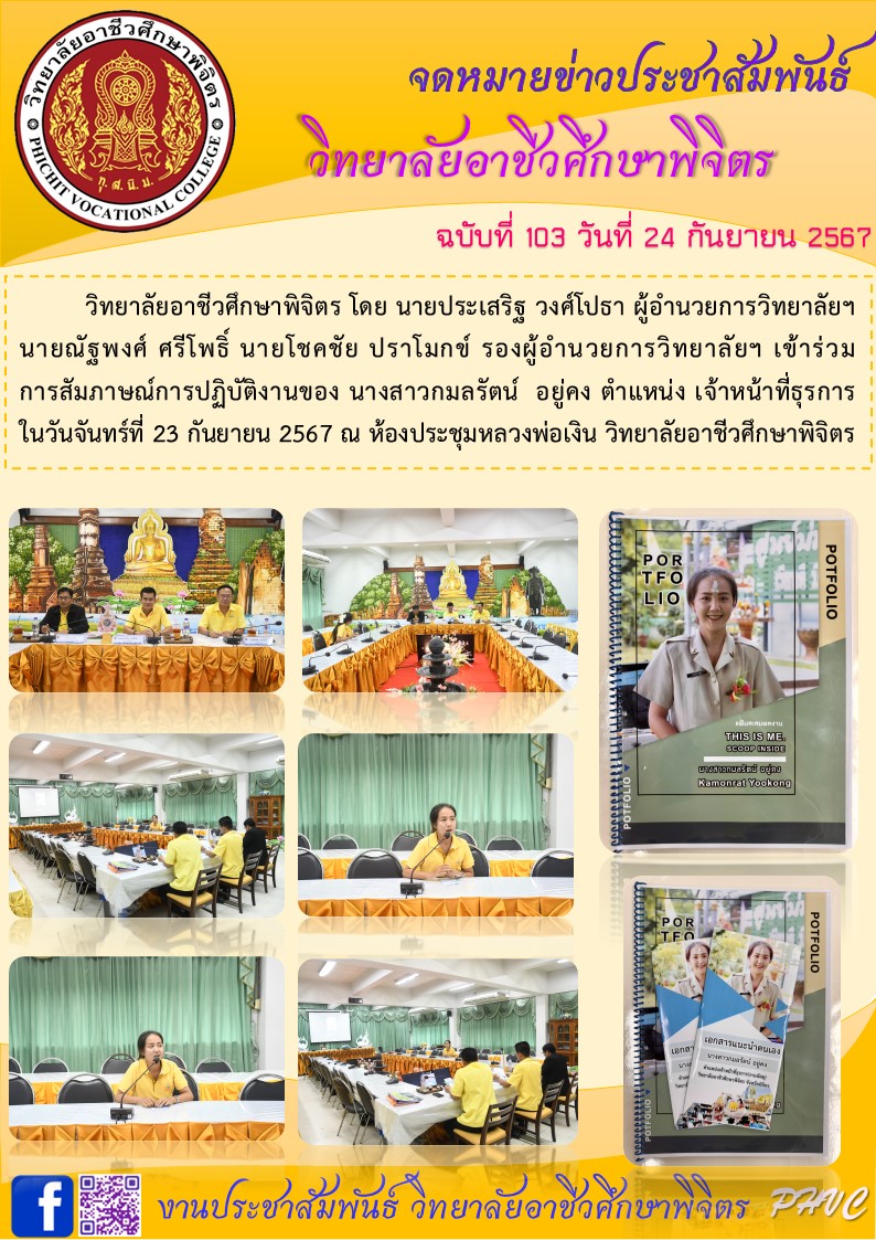 จดหมายข่าว103