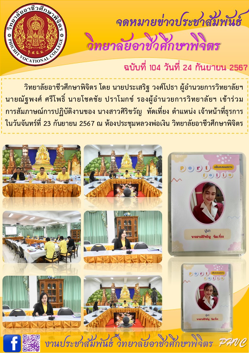 จดหมายข่าว104