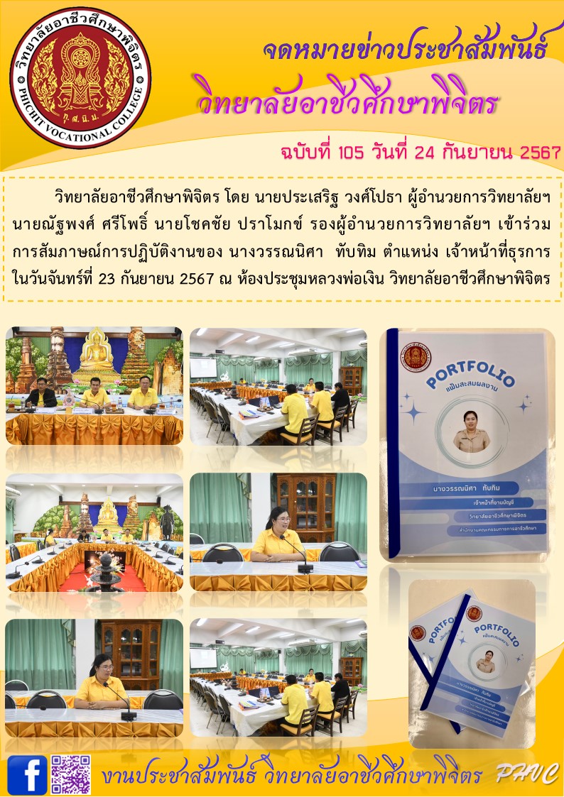 จดหมายข่าว105