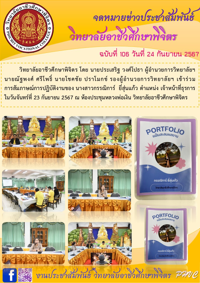 จดหมายข่าว106