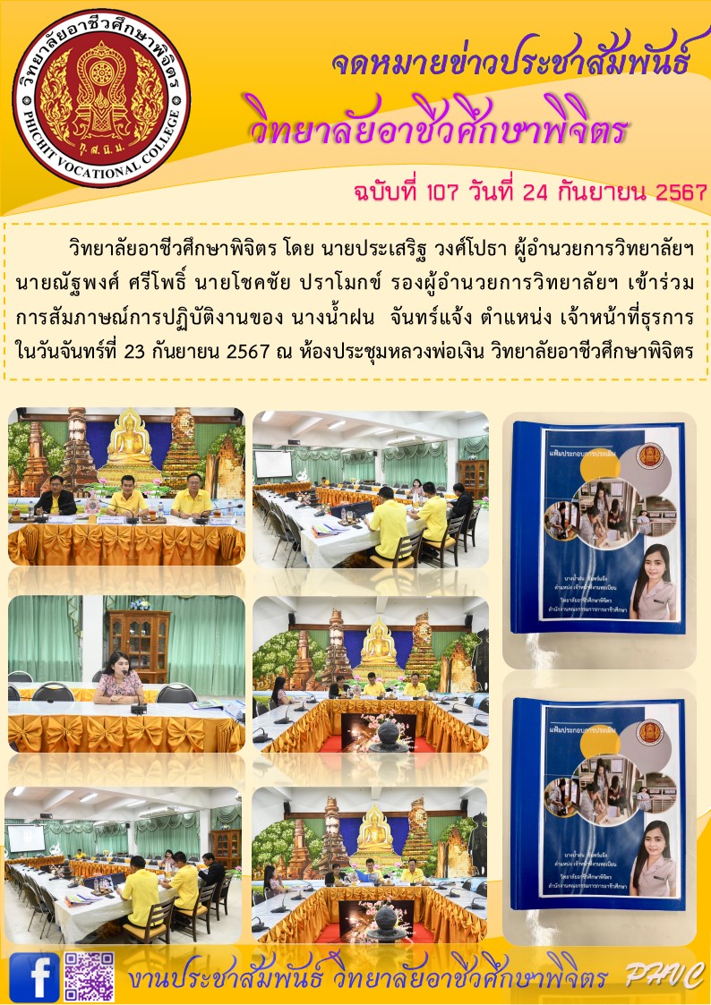 จดหมายข่าว107