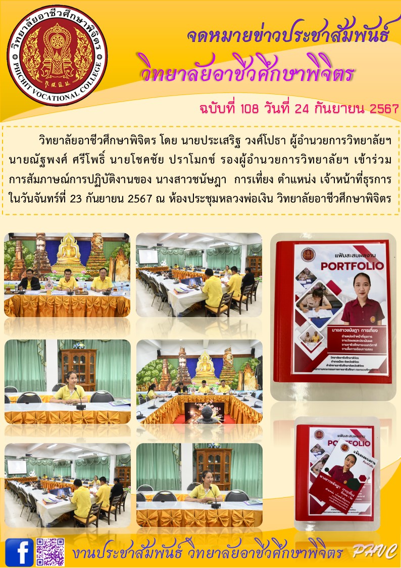 จดหมายข่าว108