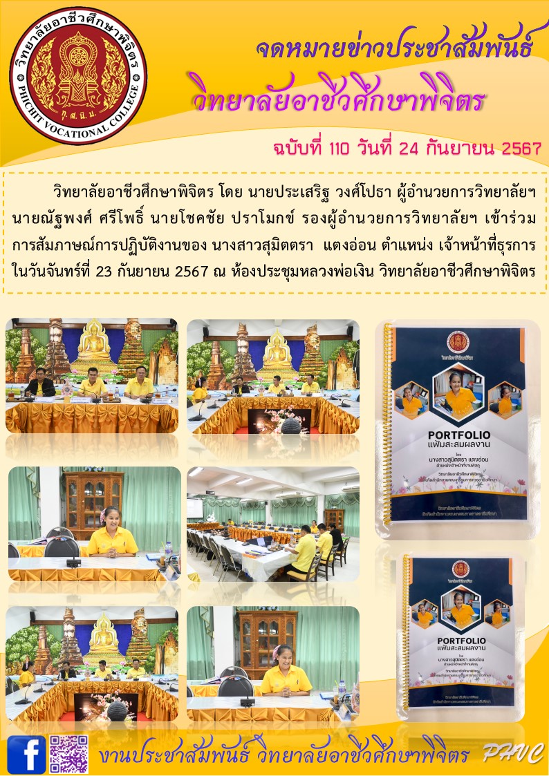 จดหมายข่าว110