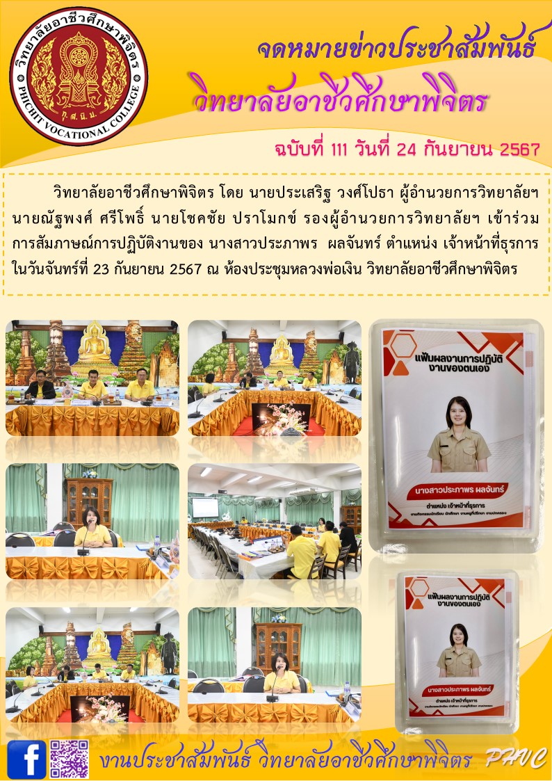 จดหมายข่าว111