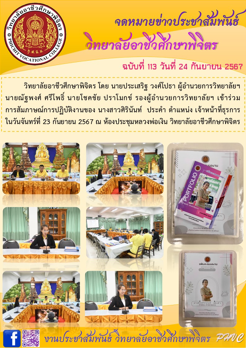 จดหมายข่าว113