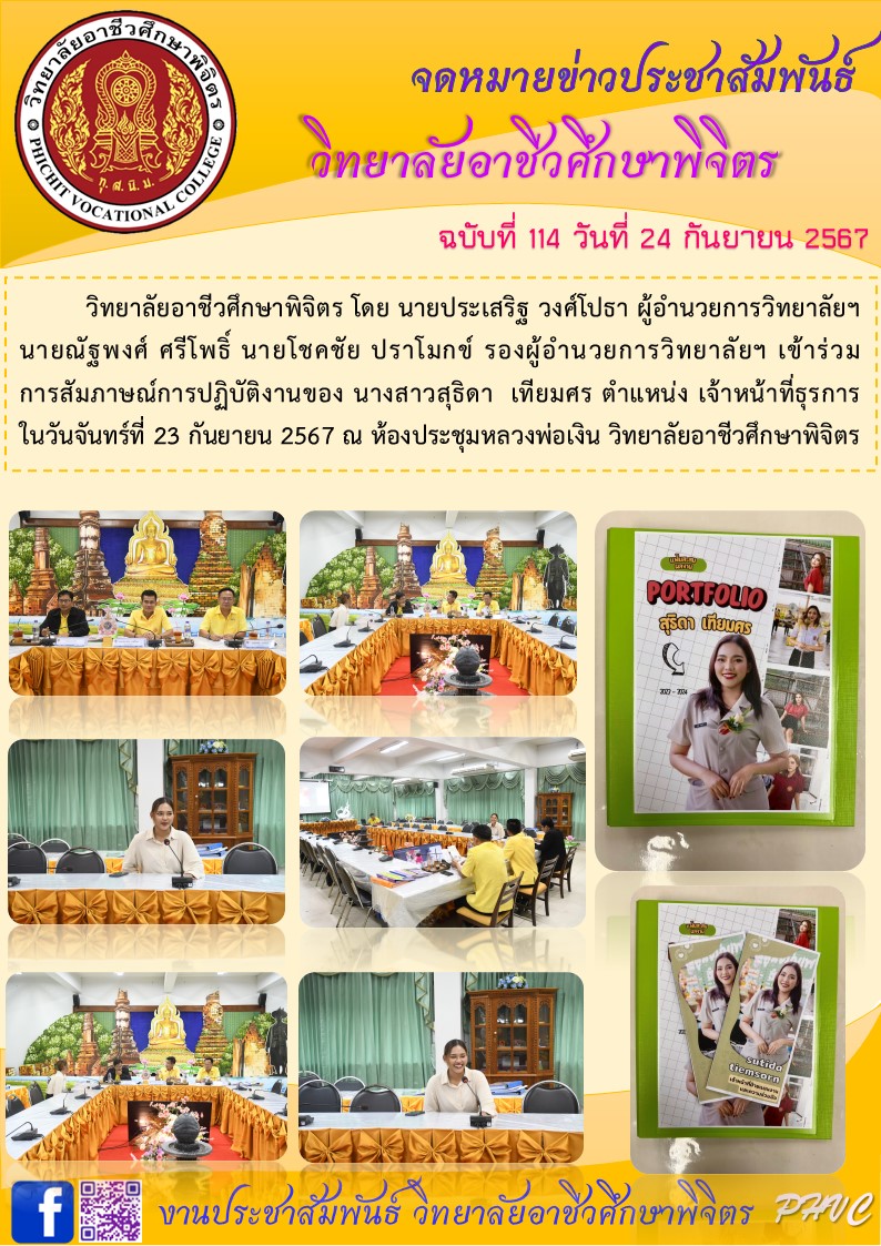 จดหมายข่าว114