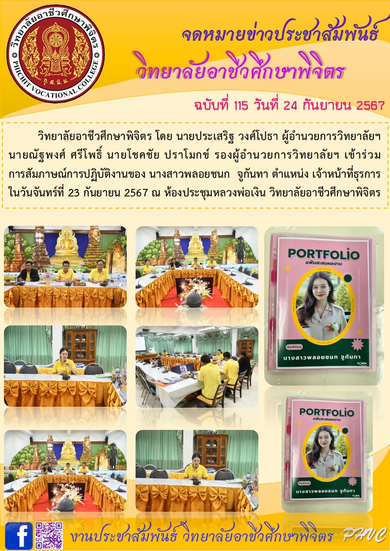 จดหมายข่าว115