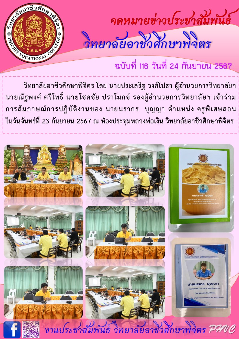 จดหมายข่าว116