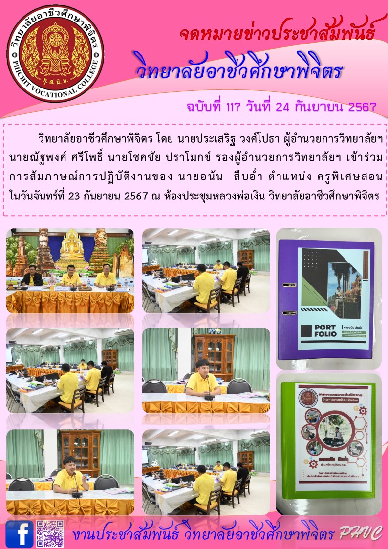 จดหมายข่าว117