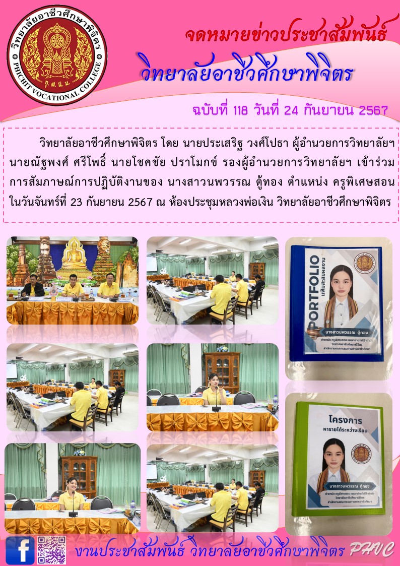 จดหมายข่าว118