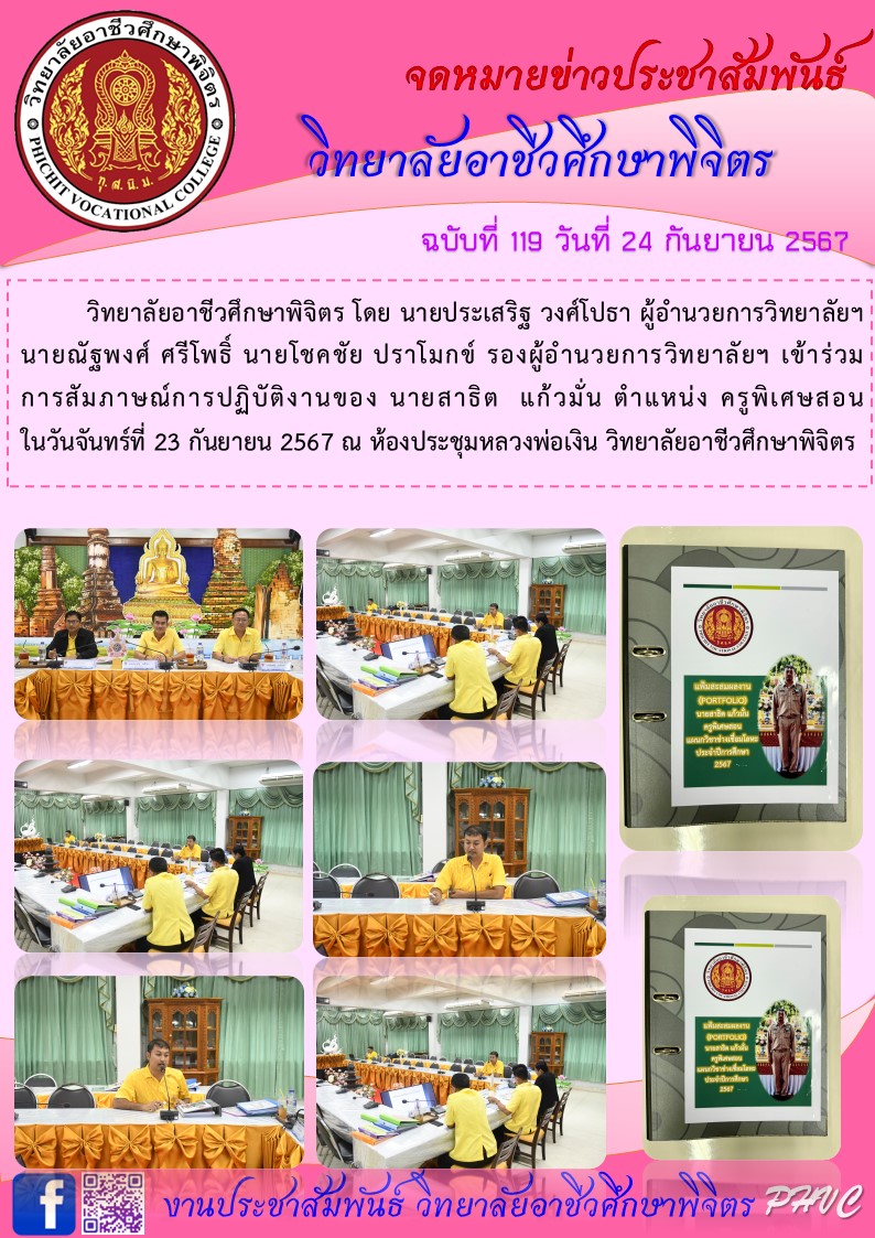 จดหมายข่าว119