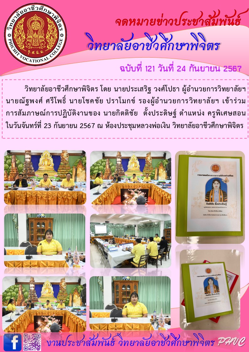 จดหมายข่าว121