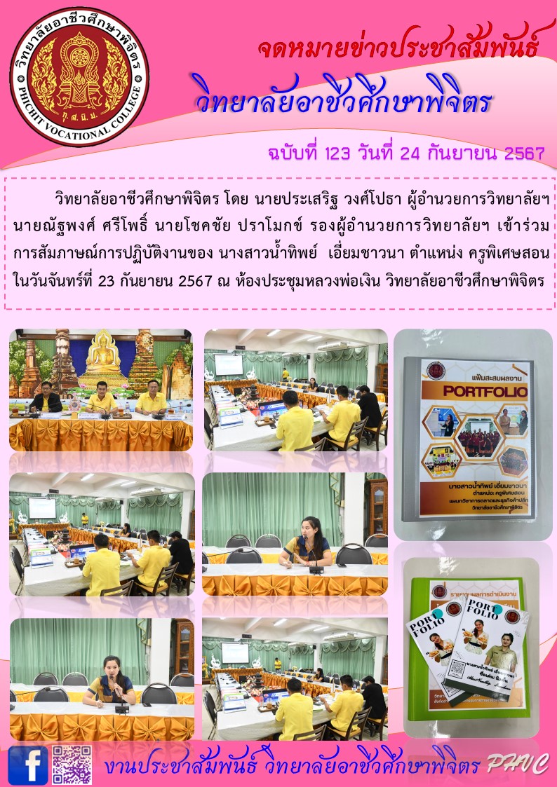 จดหมายข่าว123