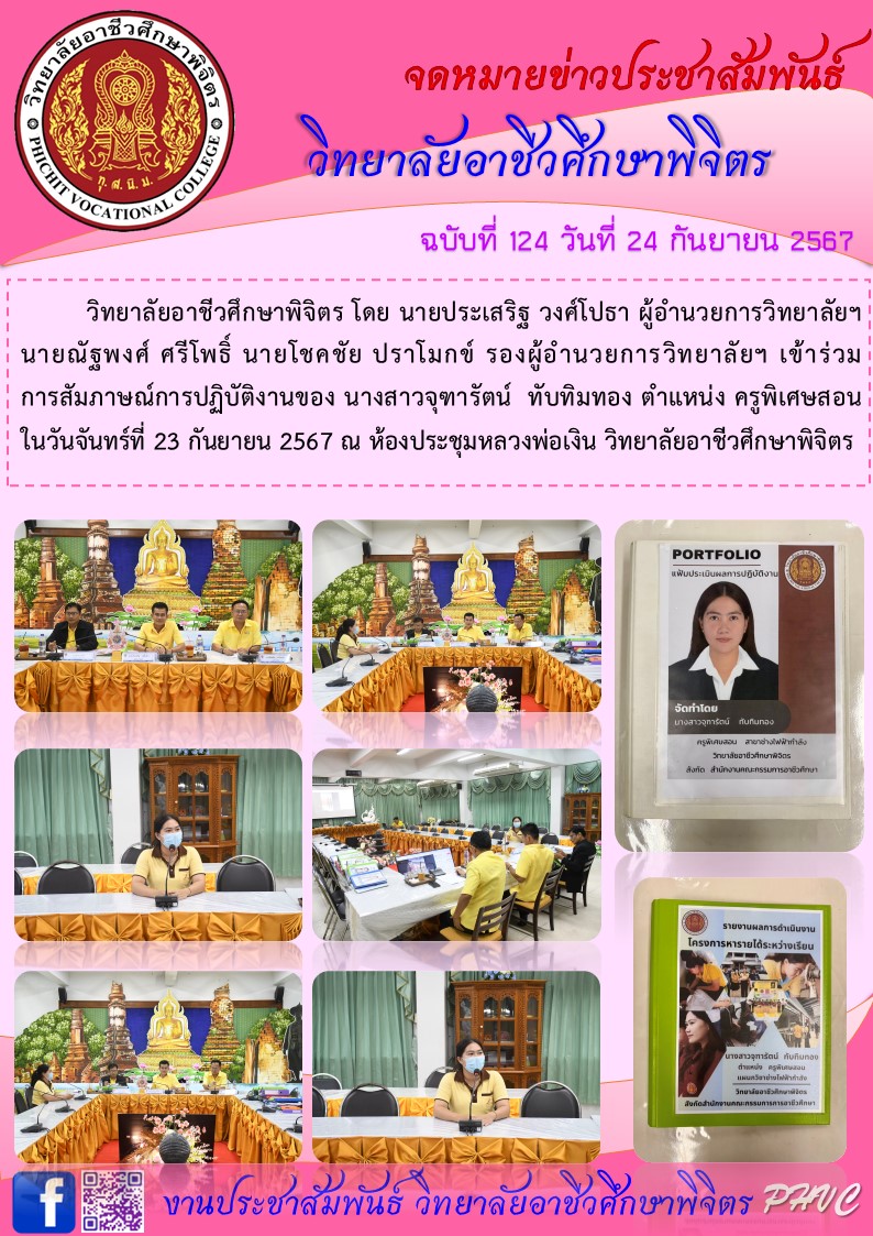 จดหมายข่าว124