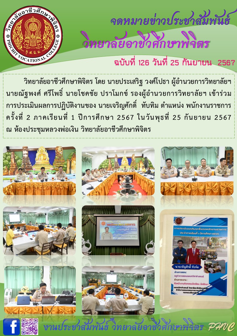 จดหมายข่าว126